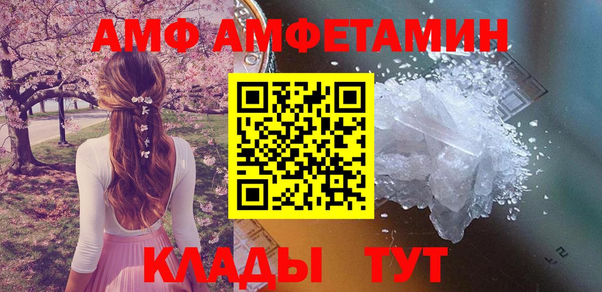 АМФЕТАМИН  Вход с VPN  Владивосток  АМФЕТАМИН Розовый  АМФ 