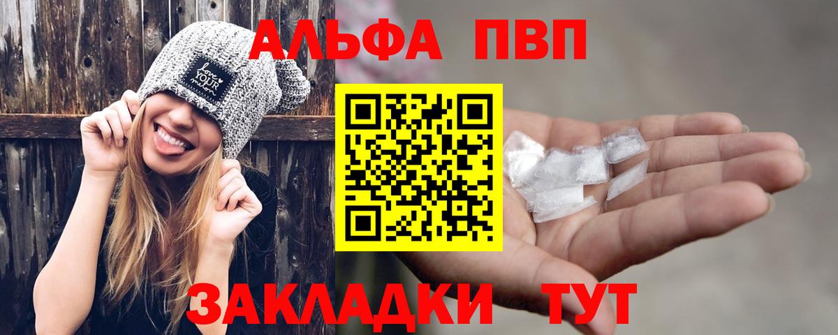 Alfa_PVP Crystall Владивосток