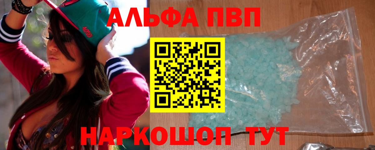 Alpha-PVP СК  Вход с VPN  Alfa_PVP СК  Alpha-PVP  Владивосток  Альфа ПВП кристаллы 