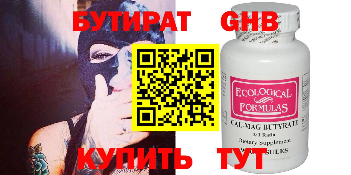 Бутират 1.4BDO Владивосток
