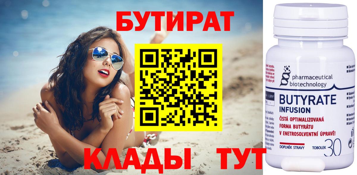 Владивосток  БУТИРАТ  Вход с VPN  БУТИРАТ жидкий экстази 