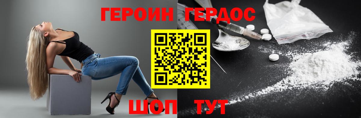 ГЕРОИН  Вход с VPN  Владивосток  Героин белый 