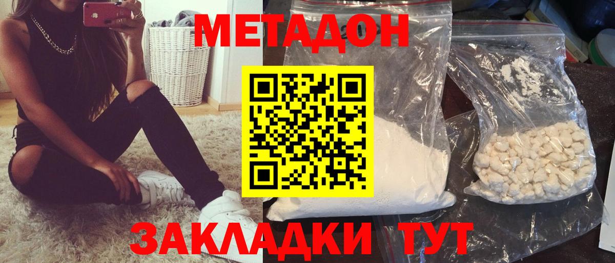 Владивосток  Метадон VHQ  Вход с VPN  Метадон methadone 